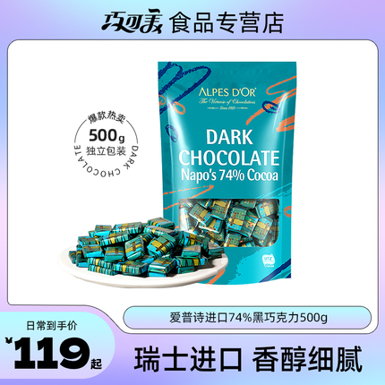 爱普诗74%黑巧克力瑞士进口纯可可脂微苦零食袋装500g