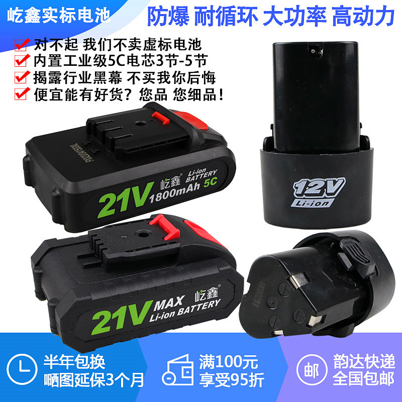 12V手电钻电池枪钻锂电池16.8V21V36VF充电器电动螺丝刀改锥工具在类目 五金/工具, 机电五金, 电池/电力配件中 - 来自Buy2taobao.com提供专业的淘宝代购服务