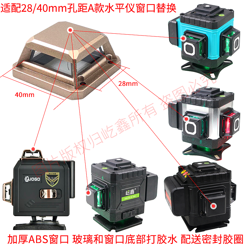 A款镀铜色孔距分别是28mm40mm12线水平仪玻璃窗口塑料罩子送胶垫