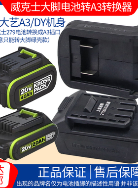 屹鑫适配威克士20v电池大脚绿色转成大艺A3插脚转换器88F48VF配件