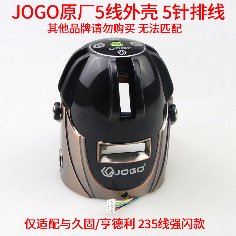 JOGO久固原厂5线水平仪外壳