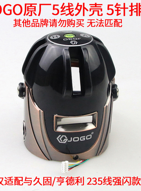 【维修配件非主机JOGO久固原厂5线水平仪外壳带玻璃5针排线亨德利