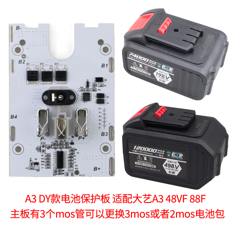 适配大艺A3电动扳手电池线路板保护板48VF88F电池PCB控制主板配件