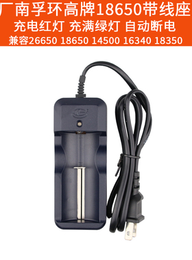 18650锂电池线充450mah充电器充18650电池26550/14500/1634018350