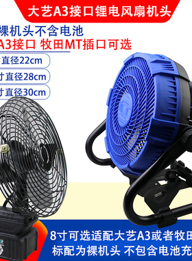 适配DY大艺MT牧田48VF88FA3锂电池插口无线充电式风扇大风力8寸