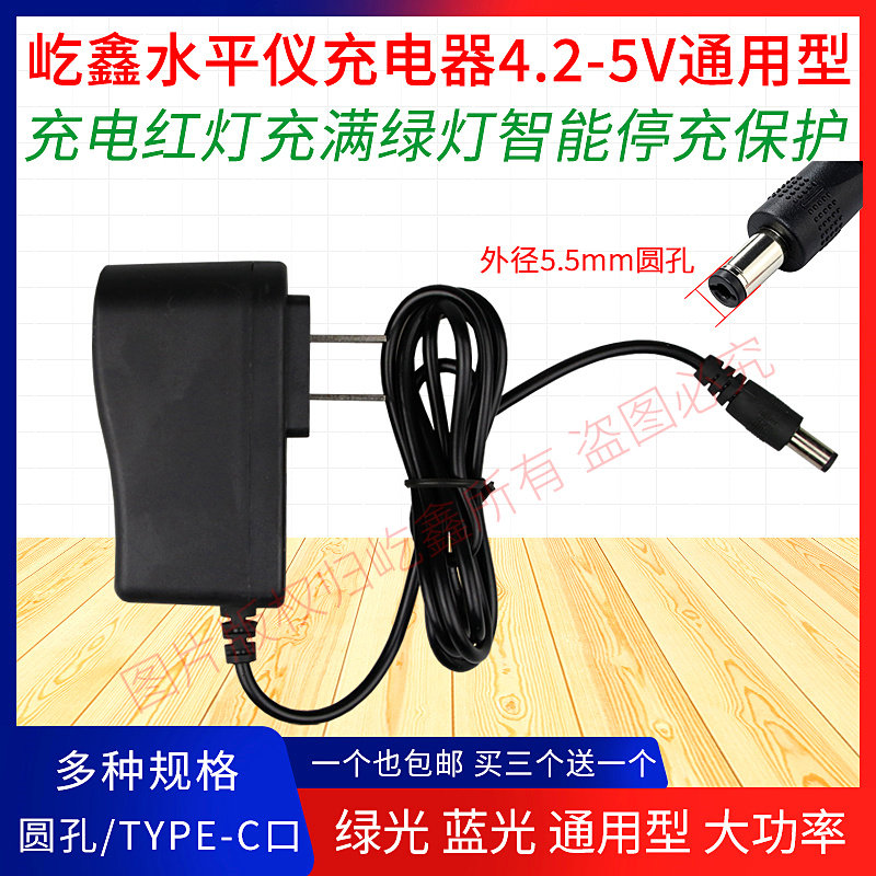 水平仪充电器4.2v/5v充电线激光