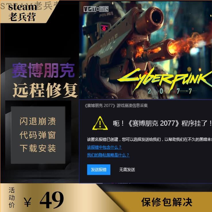 远程修复赛博朋克2077闪退 崩溃 程序挂了 游戏下载安装 优化,电玩/配件/游戏/攻略,STEAM,淘宝优惠券,粉丝福利购,淘宝优惠卷