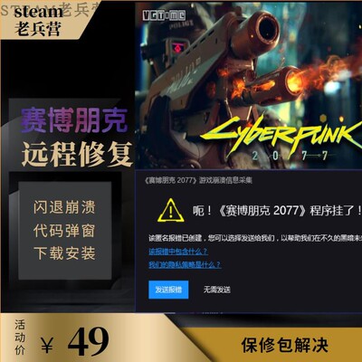 修复赛博朋克2077崩溃游戏下载