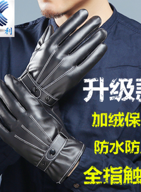秋冬保暖男皮手套分指加绒可触屏
