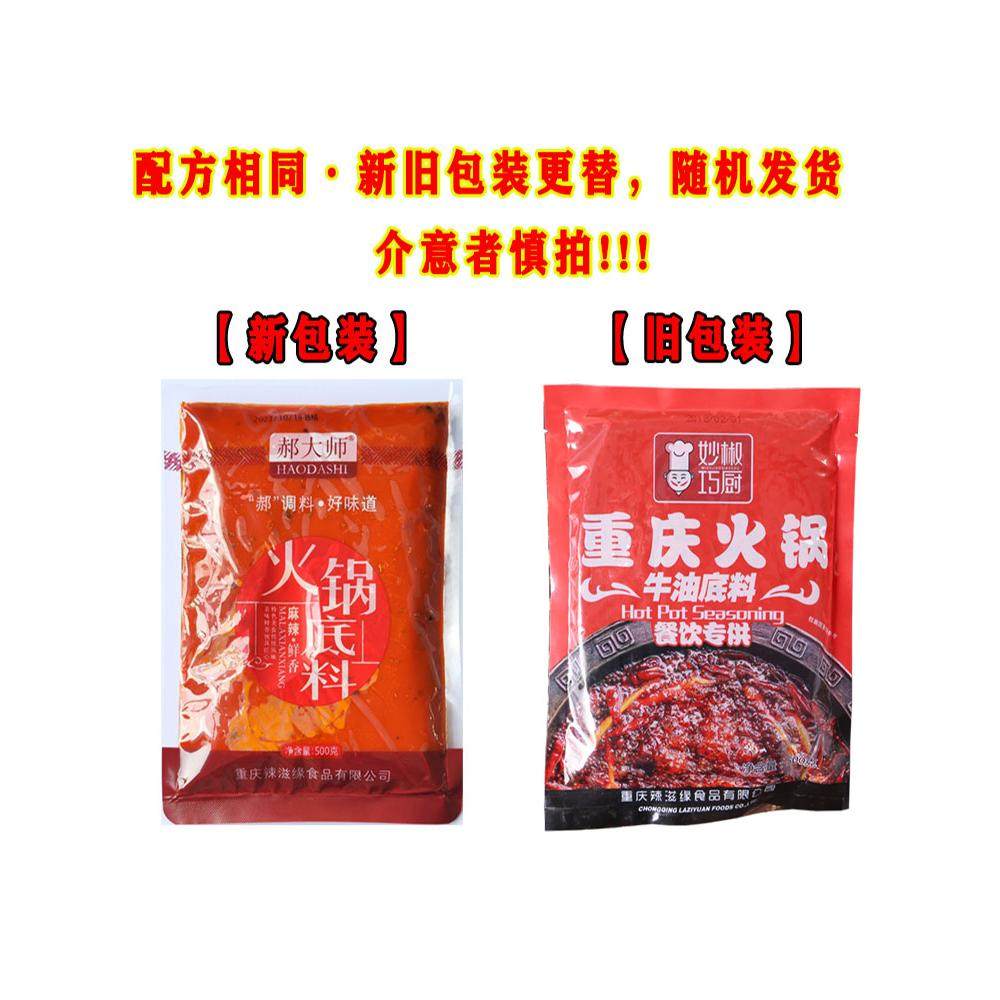 冒菜商用重庆特产牛油火锅底料
