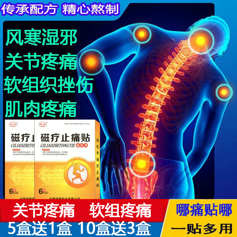 益豪远红外磁疗止痛贴辅助治疗风寒湿邪关节肌肉疼痛软组织挫伤贴