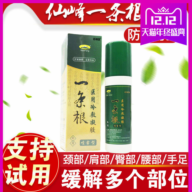 台湾金门一条根喷雾120ml仙峰一条根台湾原装一根筋通络喷剂冷敷|msdalam kategori ubat-ubatan OTC/Peralatan perubatan/Bekalan Perancangan Keluarga, Peralatan perubatan, rawatan kesihatan - dari Buy2taobao.com untuk memberikan perkhidmatan ejen Taobao profesional membeli