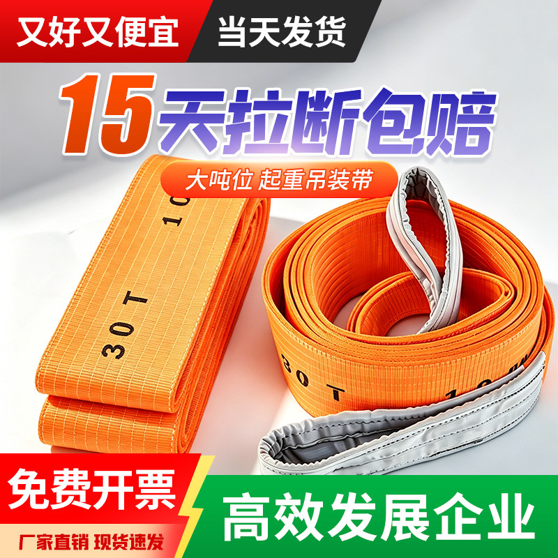 吊装带扁平吊带国标工业起重吊绳吊车吊带20吨重型大吨位15/30T40