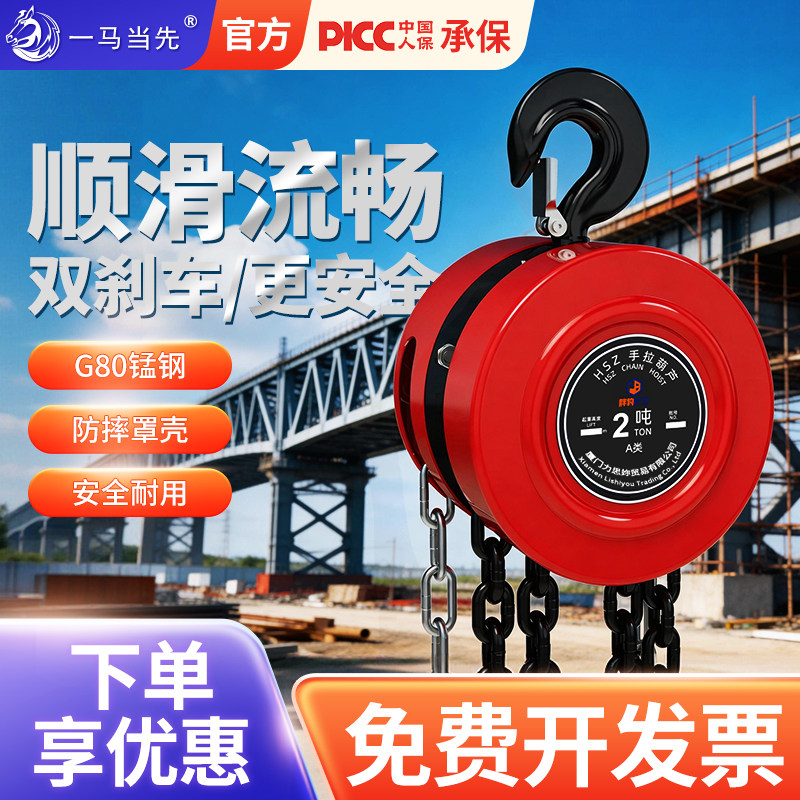 一马手拉吊车吊机手动导链1/2/3/5吨10t小型三角锰钢链条起重倒链