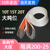 国标扁平吊装 工具拖车绳10吨15吨20吨吊车吊带 带工业吊绳起重吊装