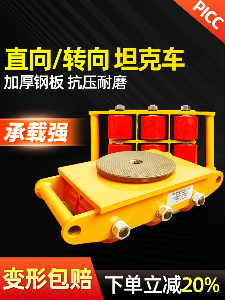 地牛小坦克重型设备搬运小坦克直向转向静音胶轮钢轮搬运地坦克车