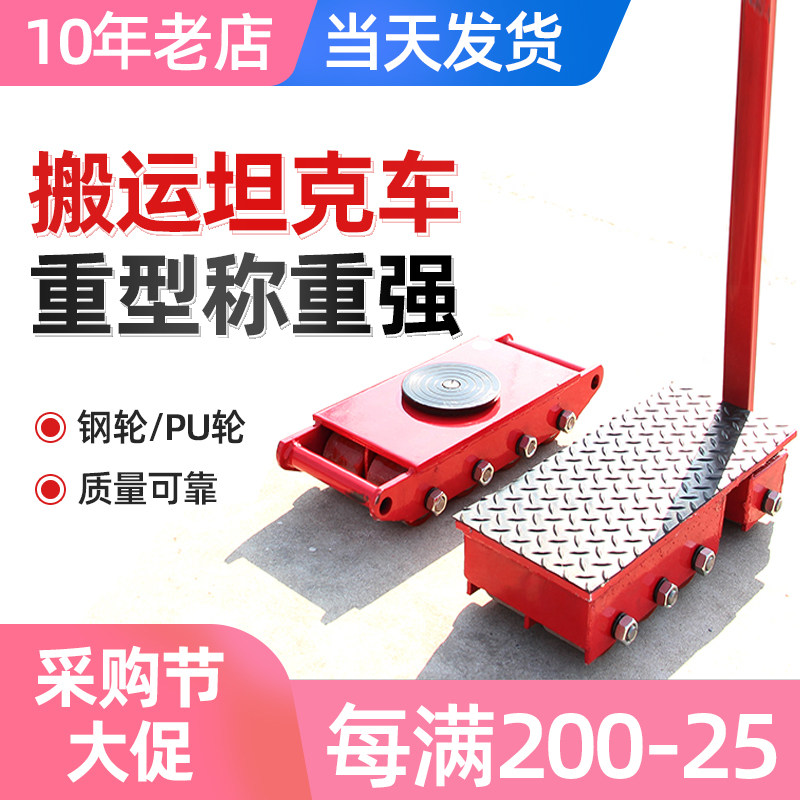 一马当先 直向转向搬运坦克车重物移位器PU轮钢轮15吨12吨6吨3吨