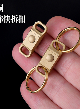 快速拆卸安装随身钥匙扣