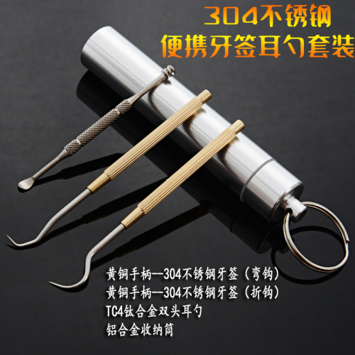 304不锈钢牙签钛耳勺套装便携收