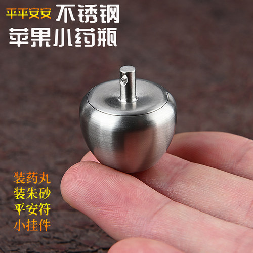 不锈钢迷你苹果小药瓶便携小药盒钥匙扣随身挂件全金属密封防水仓