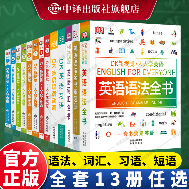 官方旗舰 DK新视觉·人人学英语系列教程练习册语法词汇习语短语动词商务英语大全雅思托福托业考试英语入门自学零基础-封面