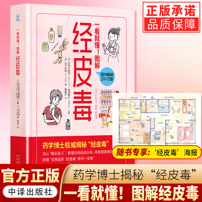 一看就懂 图解经皮毒 2026新版 女性健康日用品选购养生保健技巧日常生活医学书 过敏症花粉症支气管哮喘癌症 妇女心理家庭医生图片