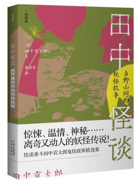 田中怪谈乡野山间故事诸多动漫