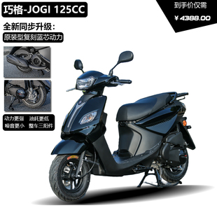 全新巧格JOGI125CC国4电喷踏板燃油摩托车省油可上牌同步蓝芯动力