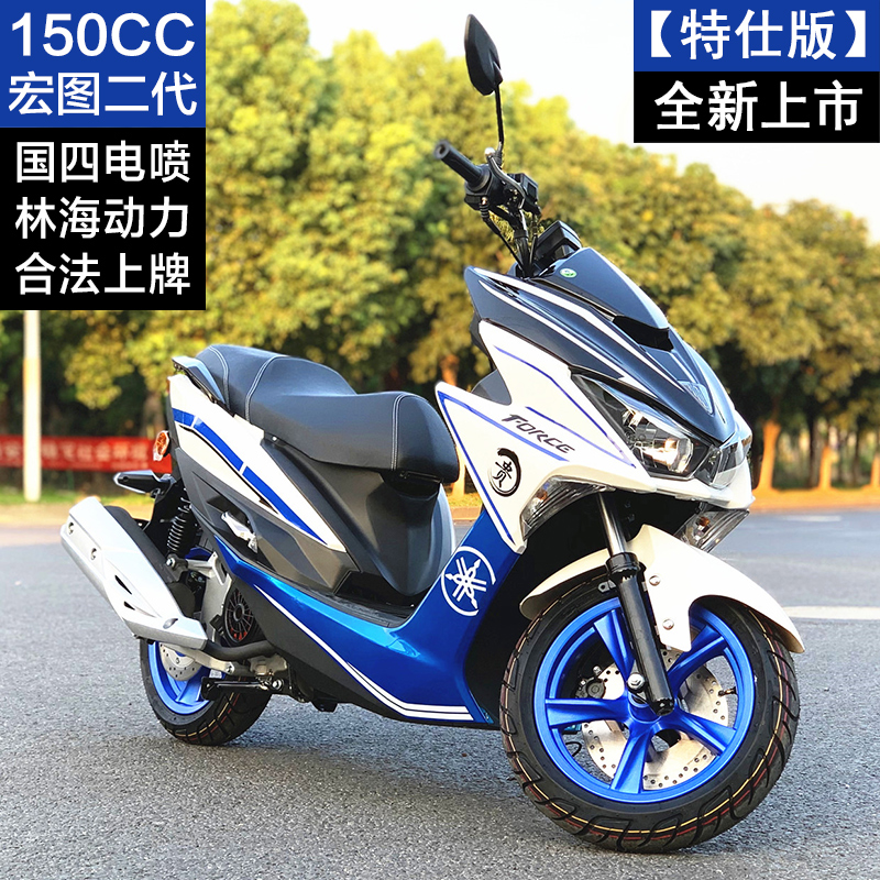 宏图二代摩托车林海150CC大踏板摩托车燃油机车鸿图smax国四电喷限9000张券
