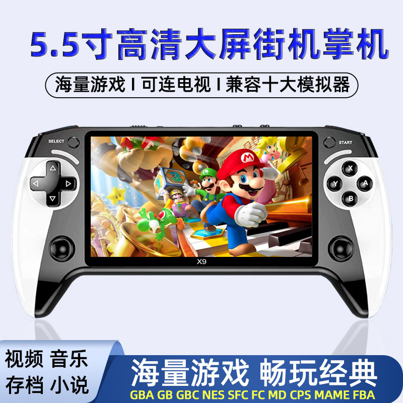 5.5寸高清大屏掌上游戏机复古怀旧街机FC儿童可连电视GBA开源掌机