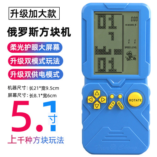 5.1高清大屏幕俄罗斯方块游戏机