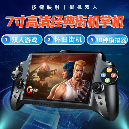 7寸高清psp安卓手游街机掌机联网ipad平板电脑手游吃鸡王者游戏机