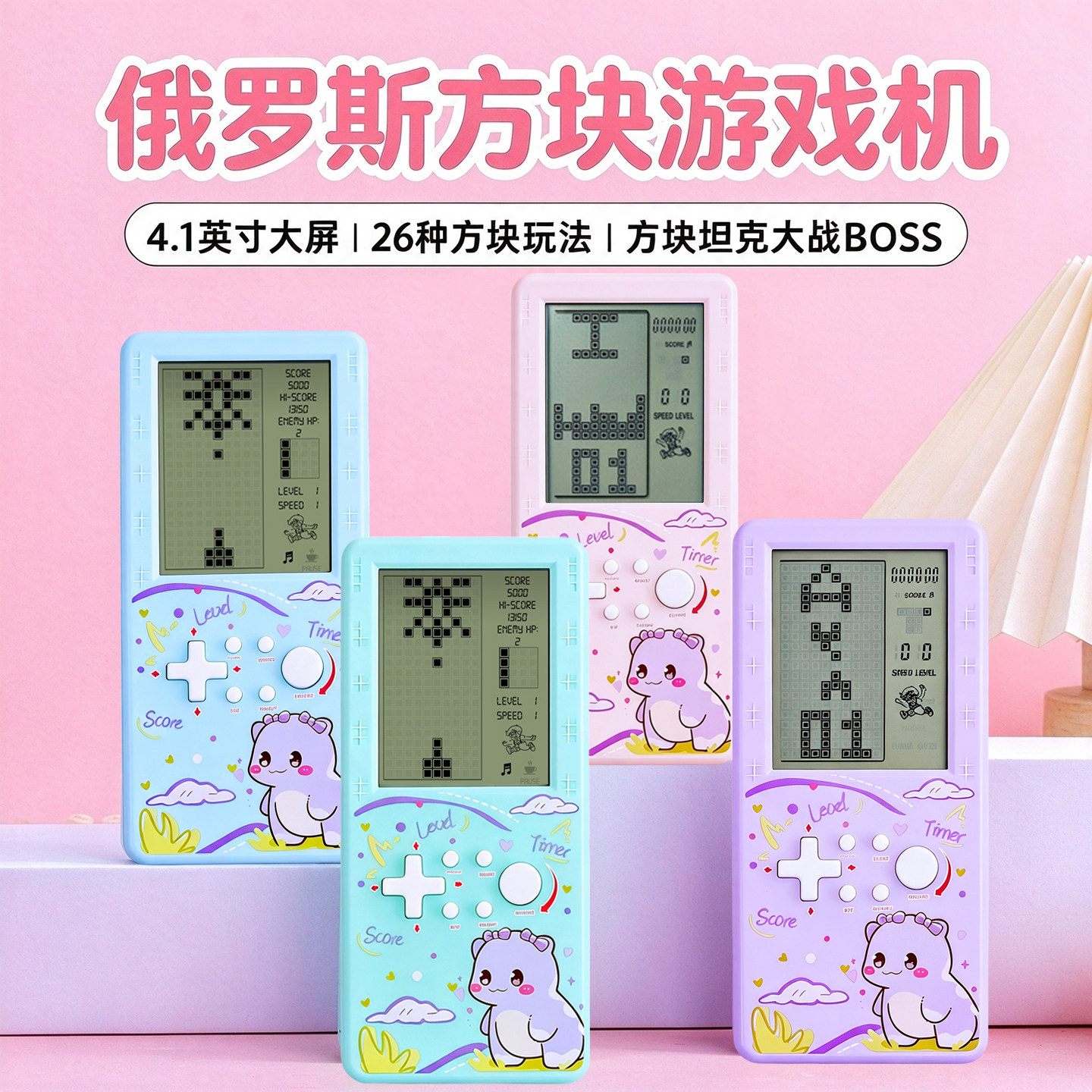 4.1英寸俄罗斯方块游戏机经典怀旧老式坦克大战儿童益智玩具礼物