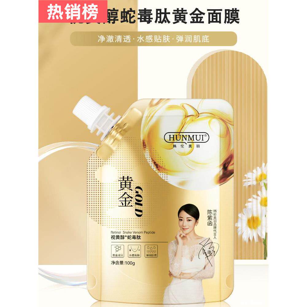 完美日日记视黄醇黄金撕拉面膜官方旗舰店正品官网