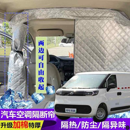 大通大拿V1空调隔断帘前后排分隔帘全布款面包车隔帘隔热防尘帘