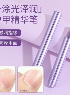 YZS护甲精华笔｜美甲营养油+指缘
