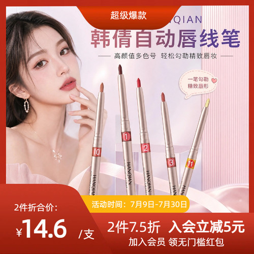 唇线笔防水持久不掉色不易沾杯哑光口红唇笔自动可旋转正品勾线笔