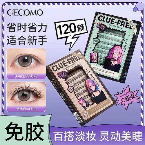 采菁选GECOMO在逃公主免胶假睫毛