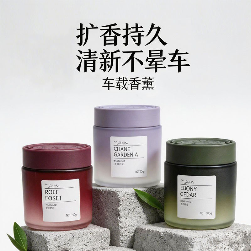 新款车载香薰持久留香去异味固体