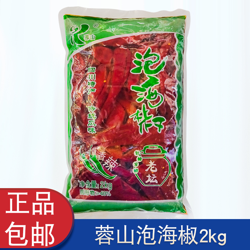 包邮蓉山2000克一袋泡椒