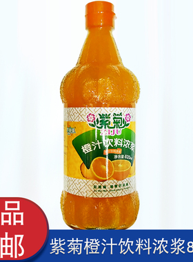 紫菊浓缩果汁浓浆820ml 瓶包装可冲调橙汁柠檬汁甜品锅包肉酸甜汁
