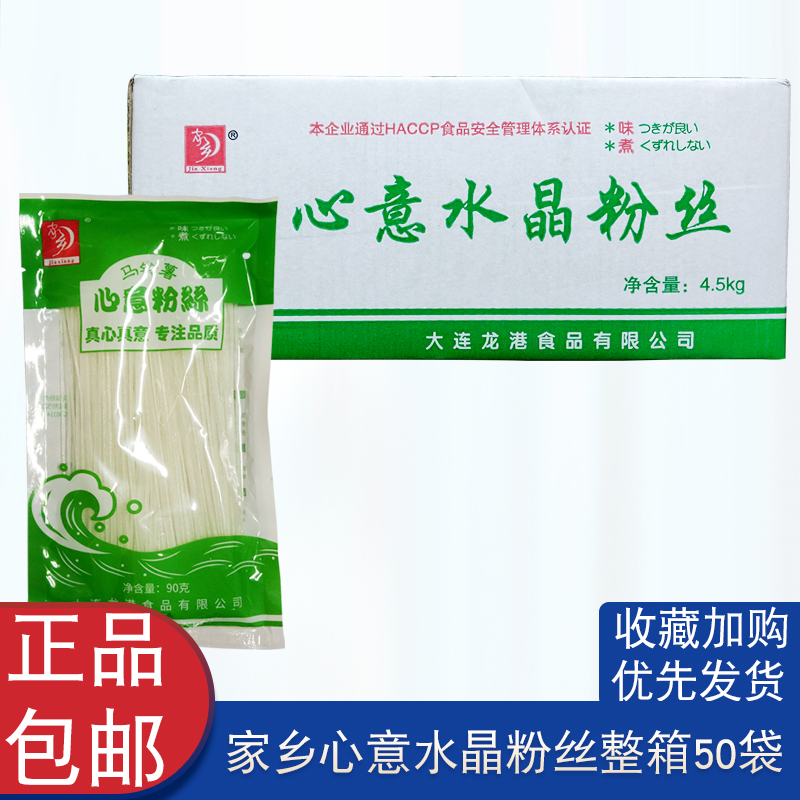 家乡90g煮食火锅麻辣烫水晶粉丝