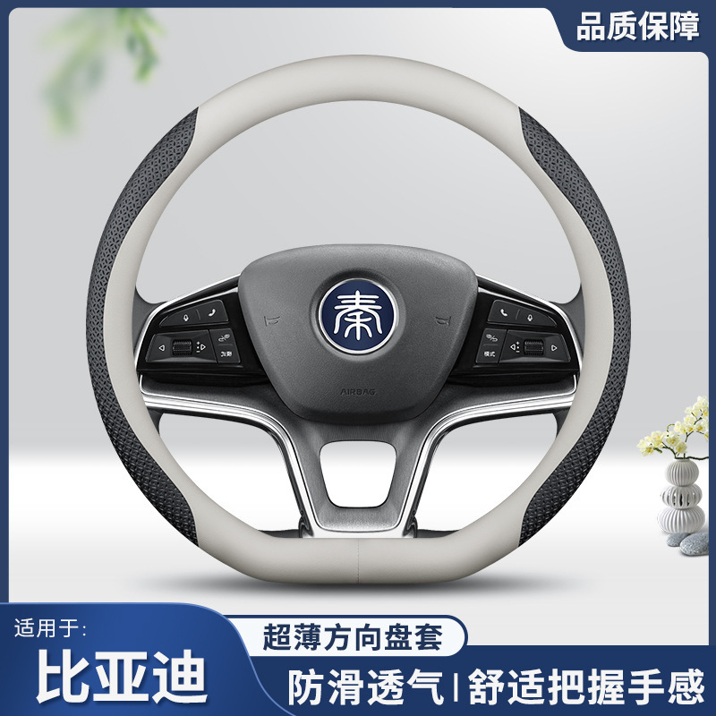 比亚迪秦PLUS DM-i宋MAX汉 唐EV e2海豹元Pro海豚e3真皮方向盘套