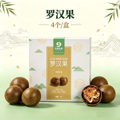 九州天润罗汉果4个/盒
