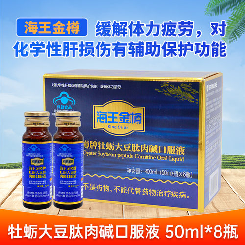 海王金樽牌牡蛎大豆肽肉碱口服液50ml 化学性肝损伤缓解体力疲劳