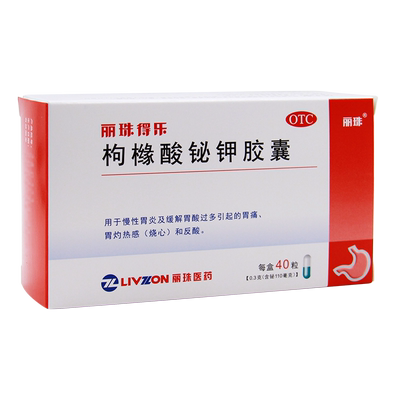 【丽珠得乐】枸橼酸铋钾胶囊0.3g*40粒/盒