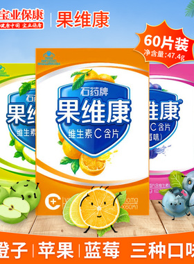 果维康维生素c含片 vc咀嚼片60片非泡腾片 石药牌维c含片儿童