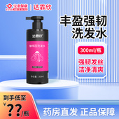 达霏欣咖啡因洗发水300ml丰盈蓬松洁净清爽 达霏欣官方旗舰店正品