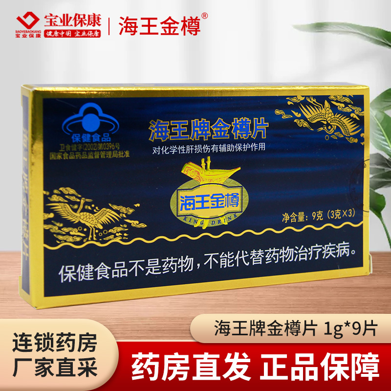 海王金樽海王牌金樽片 9片对化学性肝损伤有辅助保护作用正品