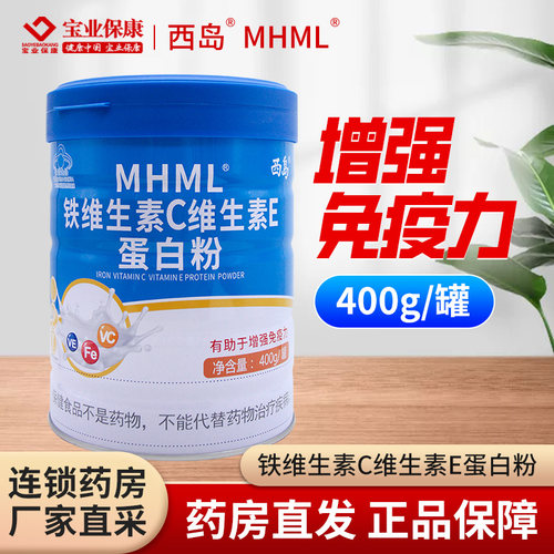 西岛 MHML铁维生素C维生素E蛋白粉 400g 成人增强免疫力